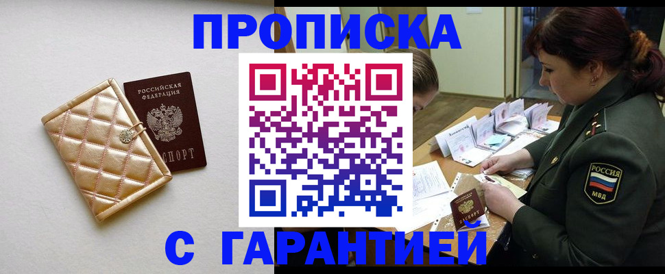 прописка в квартире в Трубчевске